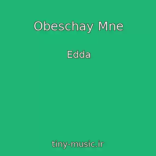 کاور آهنگ Obeschay Mne از Edda