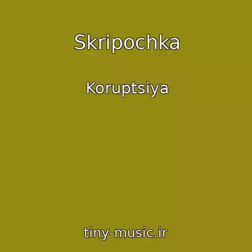 کاور آهنگ Skripochka از Koruptsіya