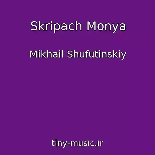 کاور آهنگ Skripach Monya از Mikhail Shufutinskiy