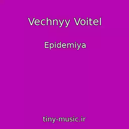 کاور آهنگ Vechnyy Voitel از Epidemiya