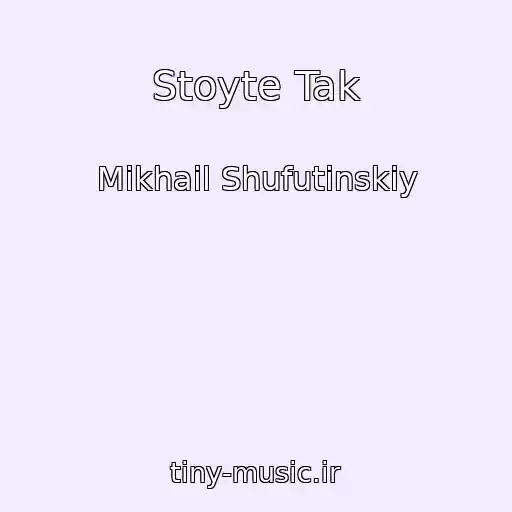 کاور آهنگ Stoyte Tak از Mikhail Shufutinskiy