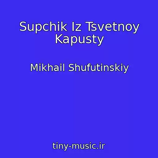 کاور آهنگ Supchik Iz Tsvetnoy Kapusty از Mikhail Shufutinskiy