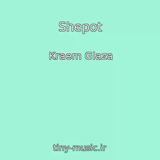 کاور آهنگ Shepot از Kraem Glaza