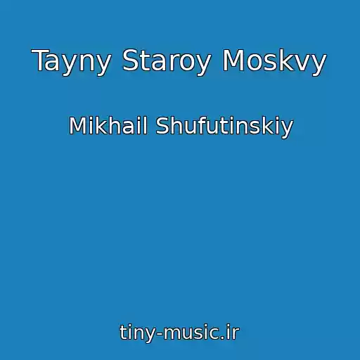 کاور آهنگ Tayny Staroy Moskvy از Mikhail Shufutinskiy