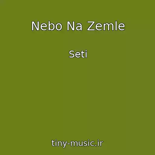 کاور آهنگ Nebo Na Zemle از Seti
