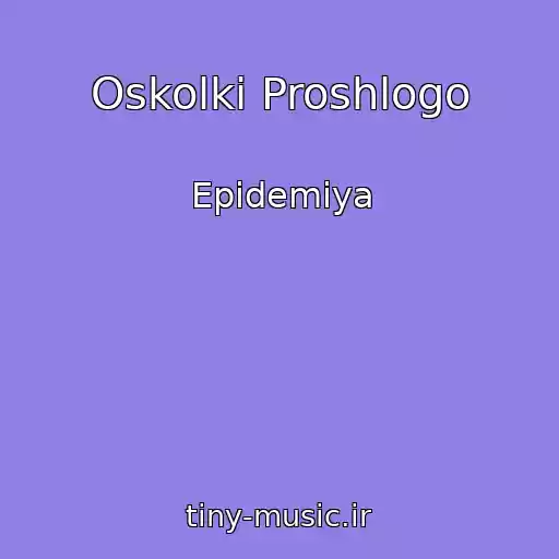 کاور آهنگ Oskolki Proshlogo از Epidemiya