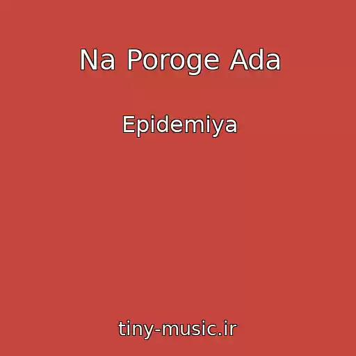کاور آهنگ Na Poroge Ada از Epidemiya