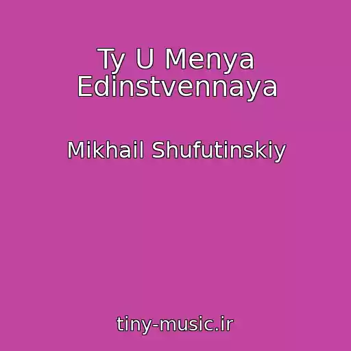 کاور آهنگ Ty U Menya Edinstvennaya از Mikhail Shufutinskiy