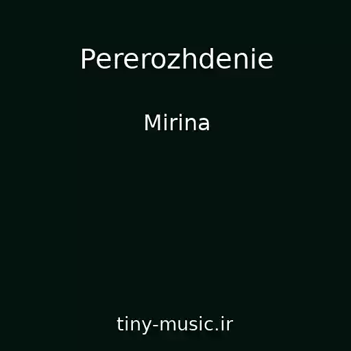 کاور آهنگ Pererozhdenie از Mirina