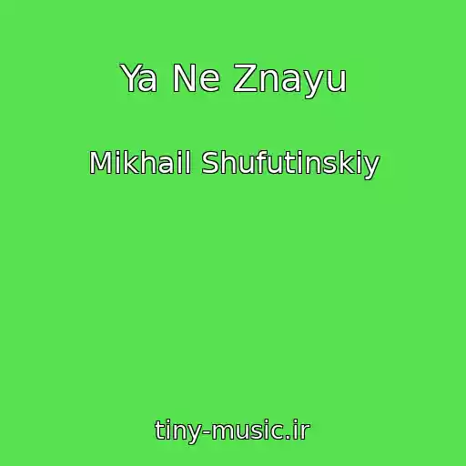 کاور آهنگ Ya Ne Znayu از Mikhail Shufutinskiy