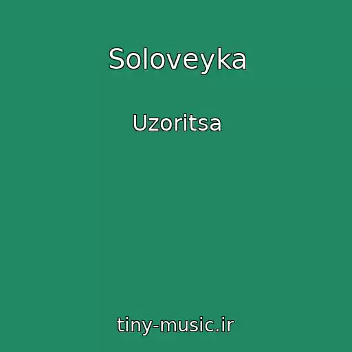 کاور آهنگ Soloveyka از Uzoritsa