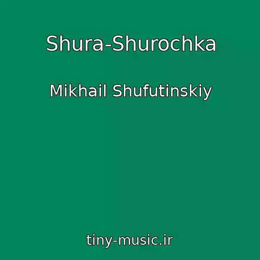 کاور آهنگ Shura-Shurochka از Mikhail Shufutinskiy