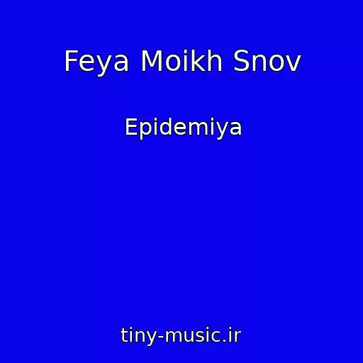 کاور آهنگ Feya Moikh Snov از Epidemiya