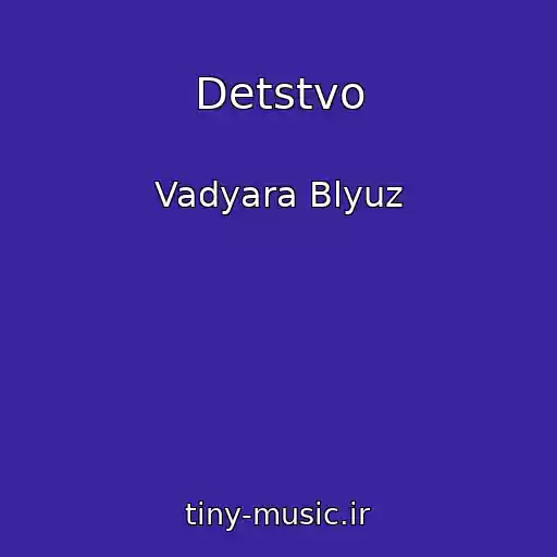 کاور آهنگ Detstvo از Vadyara Blyuz
