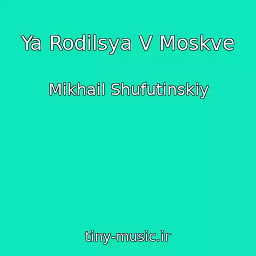 کاور آهنگ Ya Rodilsya V Moskve از Mikhail Shufutinskiy
