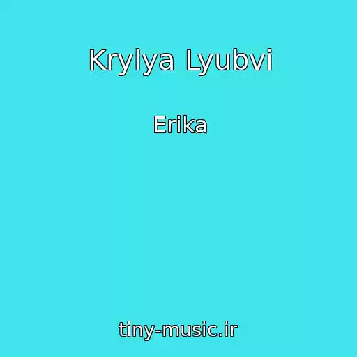کاور آهنگ Krylya Lyubvi از Erika
