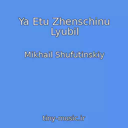 کاور آهنگ Ya Etu Zhenschinu Lyubil از Mikhail Shufutinskiy