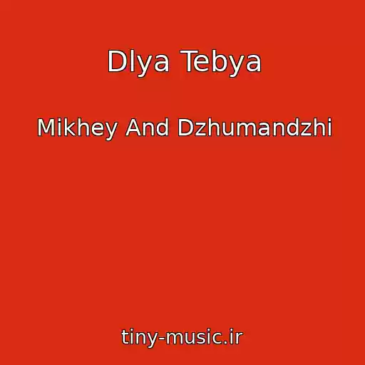 کاور آهنگ Dlya Tebya از Mikhey And Dzhumandzhi