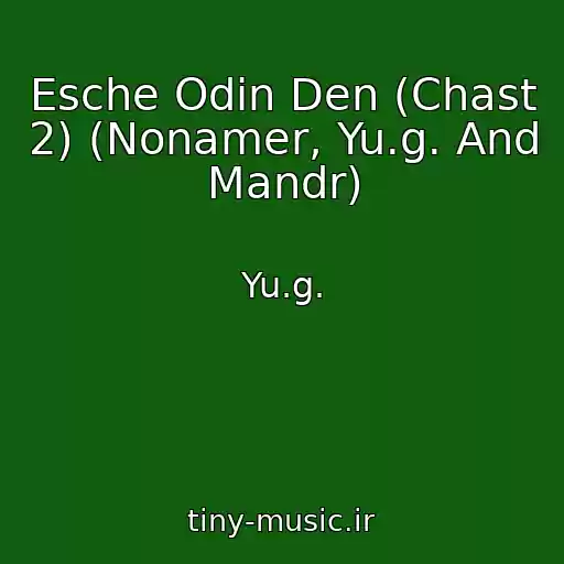 کاور آهنگ Esche Odin Den (Chast 2) (Nonamer, Yu.g. And Mandr) از Yu.g.