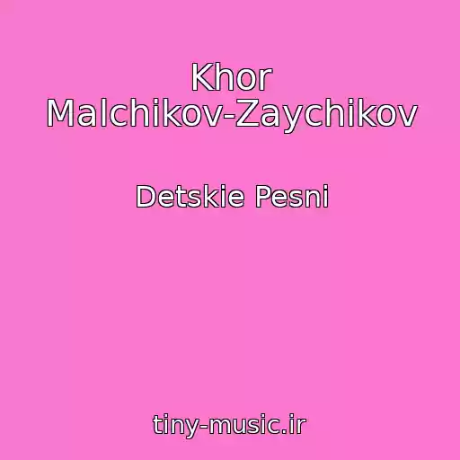 کاور آهنگ Khor Malchikov-Zaychikov از Detskie Pesni