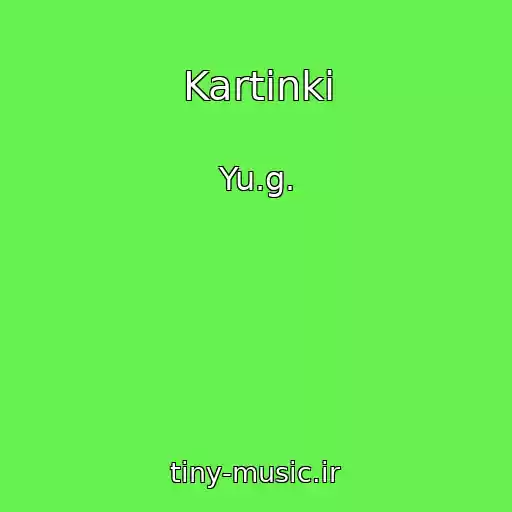 کاور آهنگ Kartinki از Yu.g.
