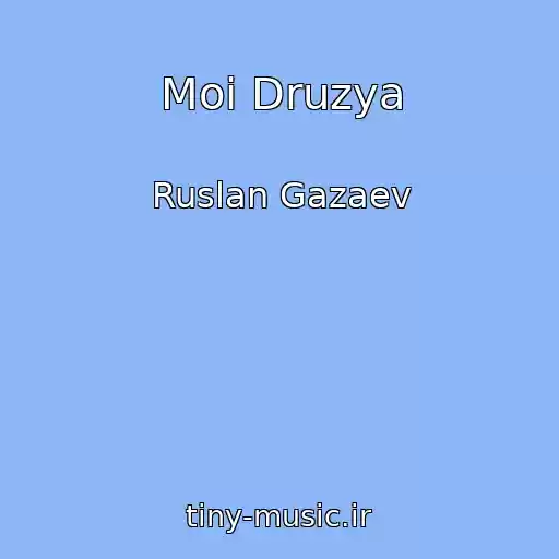 کاور آهنگ Moi Druzya از Ruslan Gazaev