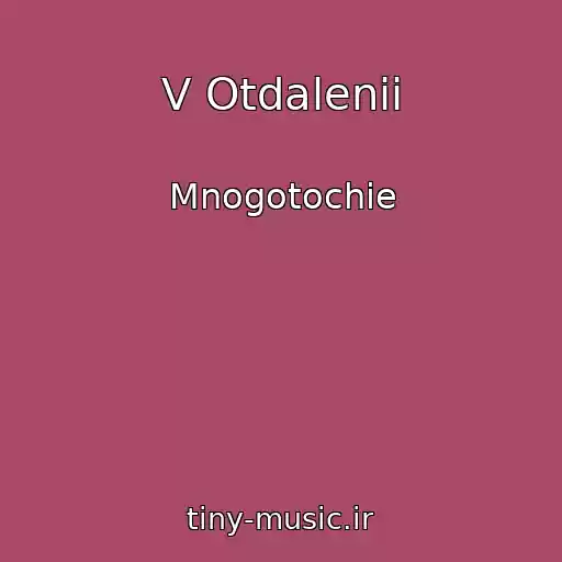 کاور آهنگ V Otdalenii از Mnogotochie