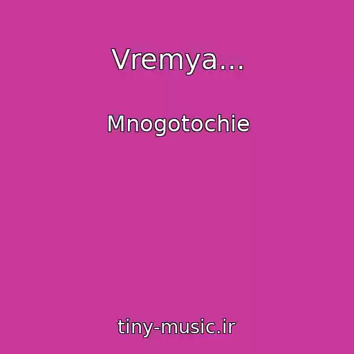 کاور آهنگ Vremya... از Mnogotochie