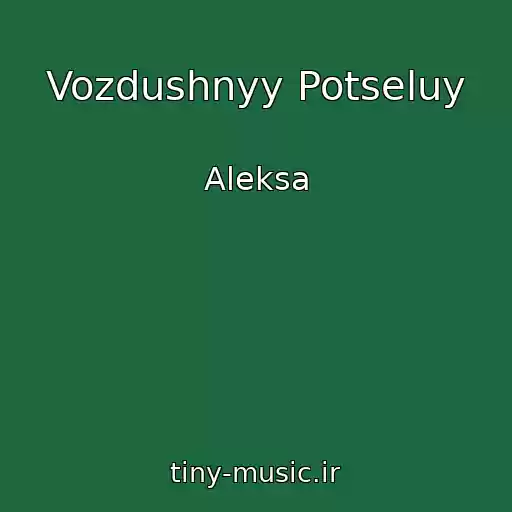 کاور آهنگ Vozdushnyy Potseluy از Aleksa
