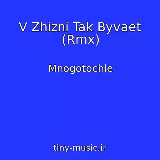 کاور آهنگ V Zhizni Tak Byvaet (Rmx) از Mnogotochie