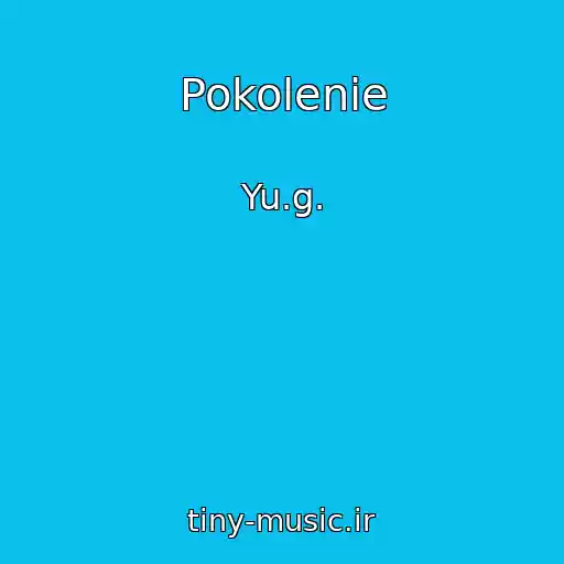 کاور آهنگ Pokolenie از Yu.g.