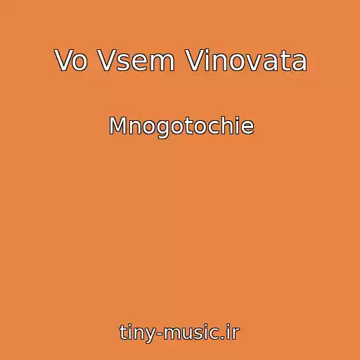 کاور آهنگ Vo Vsem Vinovata از Mnogotochie