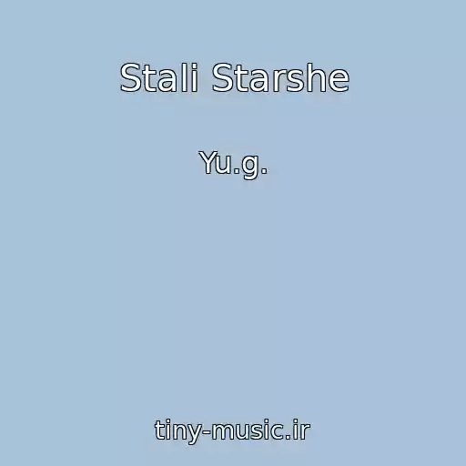 کاور آهنگ Stali Starshe از Yu.g.