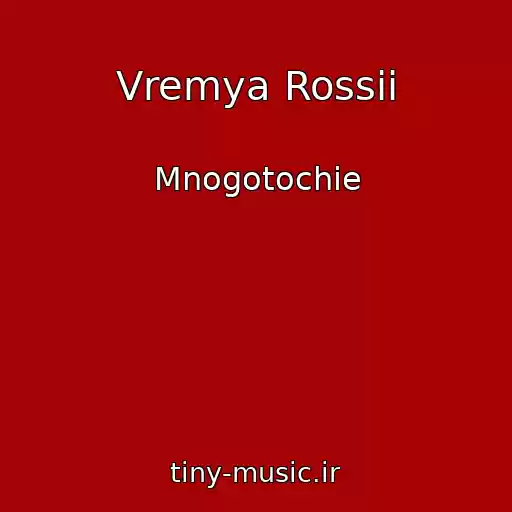 کاور آهنگ Vremya Rossii از Mnogotochie