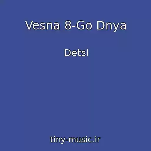 کاور آهنگ Vesna 8-Go Dnya از Detsl