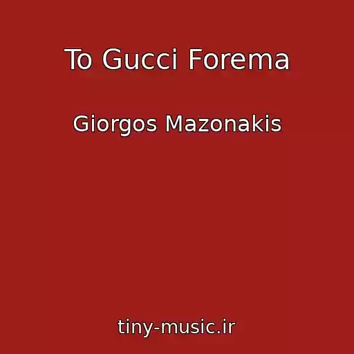 کاور آهنگ To Gucci Forema از Giorgos Mazonakis