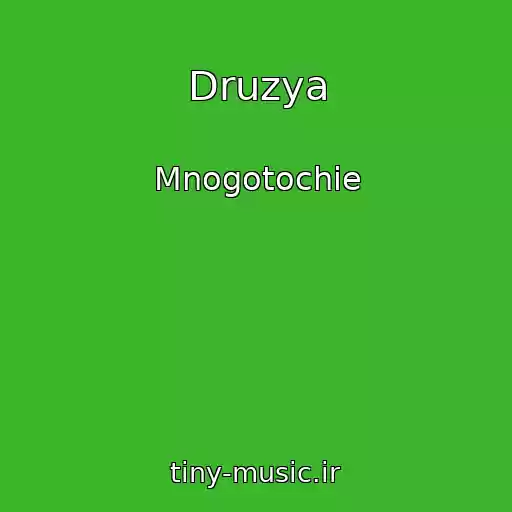 کاور آهنگ Druzya از Mnogotochie