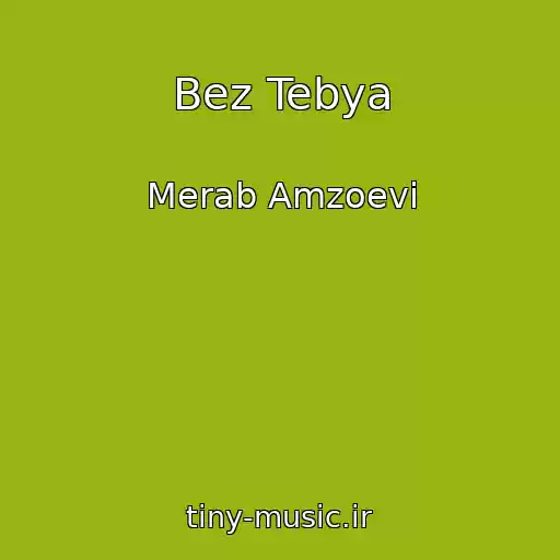 کاور آهنگ Bez Tebya از Merab Amzoevi