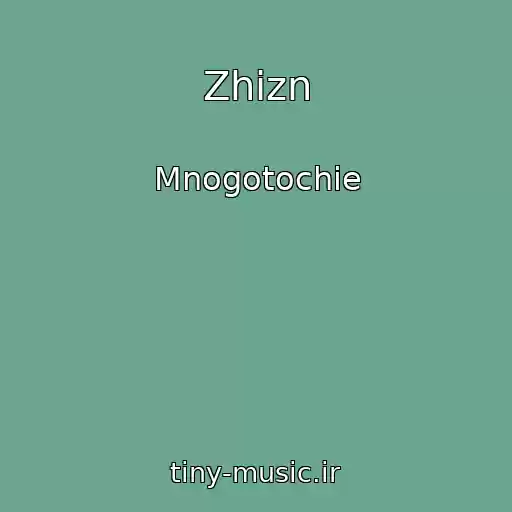 کاور آهنگ Zhizn از Mnogotochie