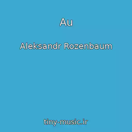 کاور آهنگ Au از Aleksandr Rozenbaum