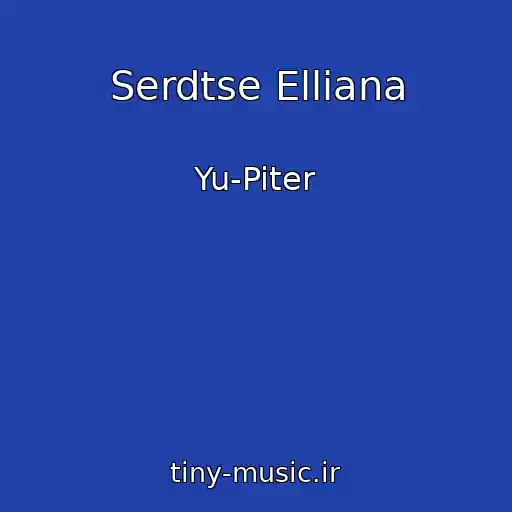 کاور آهنگ Serdtse Elliana از Yu-Piter