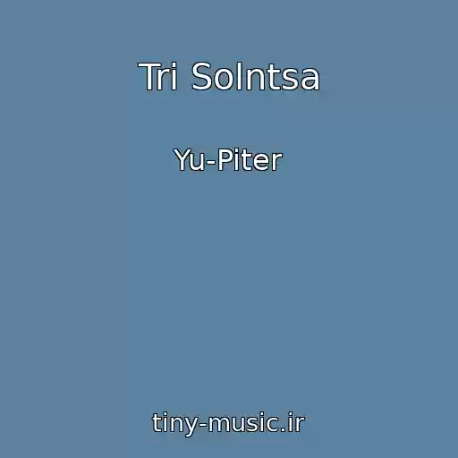 کاور آهنگ Tri Solntsa از Yu-Piter