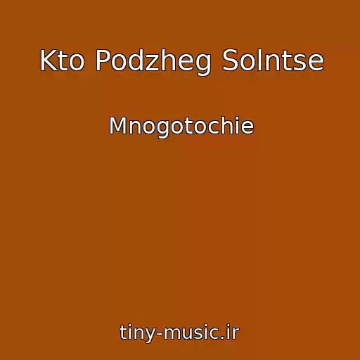 کاور آهنگ Kto Podzheg Solntse از Mnogotochie
