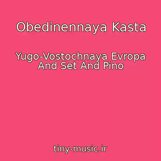 کاور آهنگ Obedinennaya Kasta از Yugo-Vostochnaya Evropa And Set And Pino