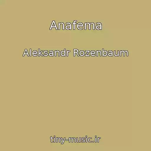 کاور آهنگ Anafema از Aleksandr Rozenbaum