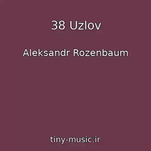 کاور آهنگ 38 Uzlov از Aleksandr Rozenbaum