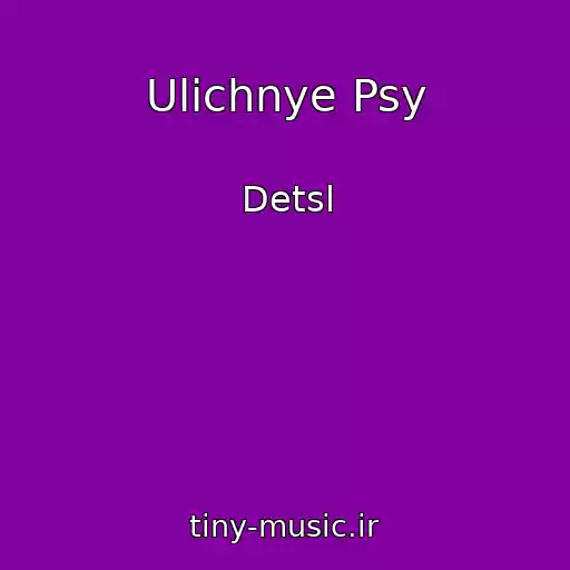 کاور آهنگ Ulichnye Psy از Detsl