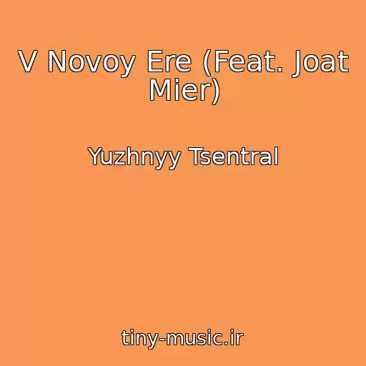 کاور آهنگ V Novoy Ere (Feat. Joat Mier) از Yuzhnyy Tsentral