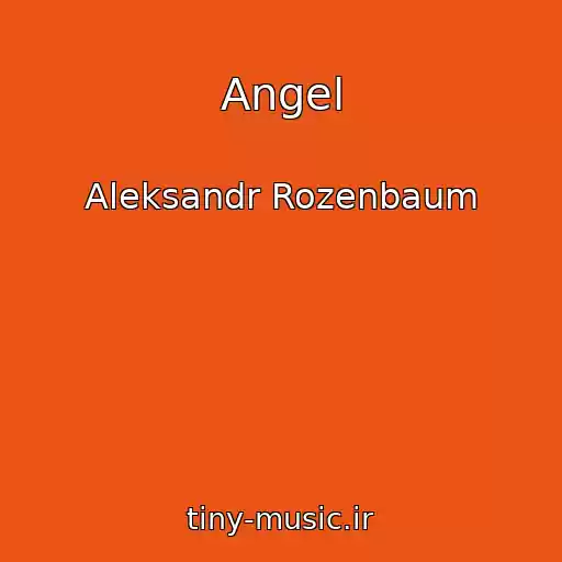 کاور آهنگ Angel از Aleksandr Rozenbaum