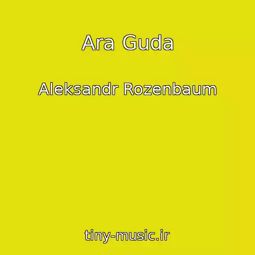 کاور آهنگ Ara Guda از Aleksandr Rozenbaum